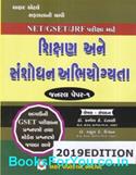 NET GSET JRF Pariksha Mate Shikshan Ane Sanshodhan Abhiyogyata General Paper 1 (Latest Edition)