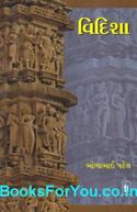 Vidisha (Personal Essays in Gujarati)