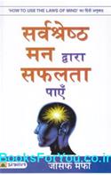 How To Use The Laws Of Mind (Hindi Edition)