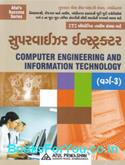 ITI Supervisor Instructor Computer Engineering and Information Technology Group Varg 3 Pariksha Mate Gujarati Book (Latest Edition)