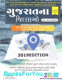 Gujaratna Jilla by Ice (Latest Edition)