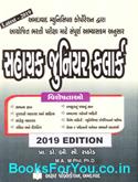 AMC Sahayak Junior Clerk Pariksha Mate Gujarati Book (Latest Edition)