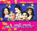Adhuri Kathao (Life Sketches of Five Star Actresses of Hindi Cinema In Gujarati)