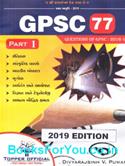 GPSC 77 Questions of GPSC 2016 and 2017 (Latest Edition)