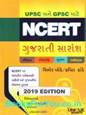 GPSC Pariksha Mate NCERT Gujarati Saransh (Latest Edition)