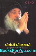 Oshoni Bodhkathao (Gujarati Edition)