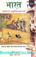 Bharat Prachin Se Adhunik Kaal Tak (Hindi Book)