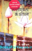 Bharatiya Kala Ka Itihas (Hindi Book)