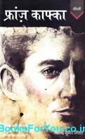 Franz Kafka (Biography In Hindi)