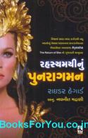 Rahasyamayinu Punaragaman (Gujarati Translation of The Return of She)
