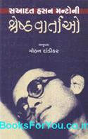 Saadat Hasan Mantoni Shreshth Vartao (Gujarati Book)