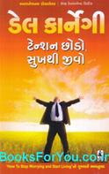 How To Stop Worrying And Start Living (Gujarati Edition)