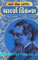World Best Stories By Charles Dickens (Gujarati Book)