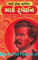 World Best Stories By Mark Twain (Gujarati Book)
