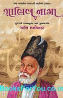 Ghalibnama (Gujarati Translation of Ghalib Poetry)