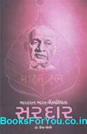 Bharat Ratna Sardar Patel (Gujarati Book)
