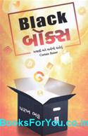 Black Box (Gujarati Book)