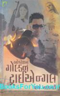 Operation Golden Triangle (Gujarati Book)