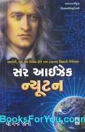 Sir Isaac Newton (Gujarati Biography)