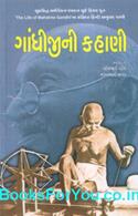The Life of Mahatma Gandhi (Gujarati Edition)