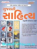 World Inbox Gujarati Sahitya Hetulakshi Ane Varnatmak Swarupe (Latest Edition)