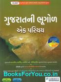 Gujaratni Bhugol Ek Parichay (Latest Edition)