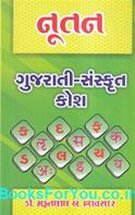 Nutan Gujarati Sanskrit Dictionary