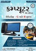Computer Ek Parichay (Latest Edition)