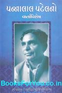 Pannalal Patelno Varta Vishesh (Gujarati Book)