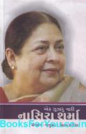 Ek Zuzaru Nari Nasira Sharma (Gujarati Biography)