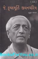 J Krishnamurti A Biography (Gujarati Book)
