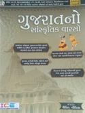 Gujaratno Sanskrutik Varso By ICE (Latest Edition)