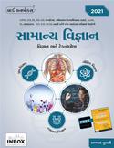 Samanya Vigyan ane Technology Gujarati Book (Latest Edition)