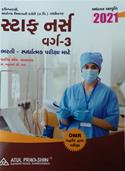 Staff Nurse Bharti Pariksha Gujarati Book (Latest Edition)