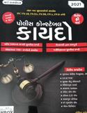 Police Constable Bharti Pariksha Mate Kaydo (Latest Edition)
