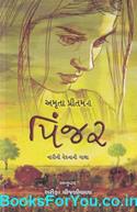 Amrita Pritamni Pinjar (Gujarati Book)