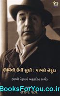 Urmithi Urvi Sudhi (Pablo Nerudana Anuvadit Kavyo)