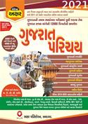 Gujarat Parichay (Gujarat Vishe 12000 Thi Pan Vadhu Prashno)