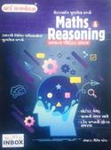 World Inbox Maths and Reasoning Gujarati Book (Latest Edition)