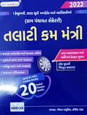 Talati Cum Mantri Exam Gujarati Book (Latest Edition)