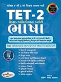 TET 2 Bhasha (Latest Edition)