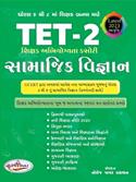 TET 2 Samajik Vigyan (Latest Edition)