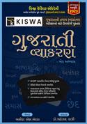 Gujarati Vyakaran Ek Abhyas (Latest Edition)