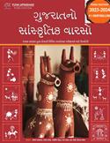 Gujaratno Sanskrutik Varso by Yuva (Latest Edition)