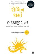 Megaliving (Gujarati Edition)