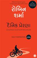 Dainik Prerna (Gujarati Translation of Daily Inspiration)
