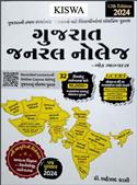 Gujarat General Knowledge Ek Abhyas
