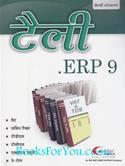 Tally.ERP 9 (Hindi Edition)