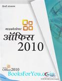 Microsoft Office 2010 (Hindi Edition)