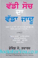 The Magic Of Thinking Big (Punjabi Edition)